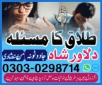 amil baba syed dilawar shah sahab , dua wazifa