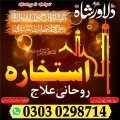 Free online istikhara, Aulad ki bandish, Karobari bandish,