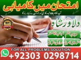 Love marriage ke liye powerful wazifa Online amil baba servi