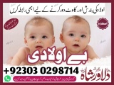 Aulad ke liye powerful taweez Mehboob ko apni taraf mohabbat
