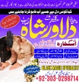 Aulad ki bandish ka ilaj by amil baba Shadi mein rukawat ko