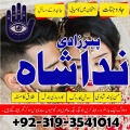 Rawalpindi No1 Rohani Baba In Karachi Bangali Baba Online uk