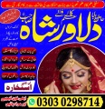 bandish ka tor mohabbat ka amal pasand ki shadi ka amal roha