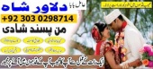 Manpasand shadi ka wazifa powerful amil baba solution