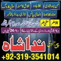 Amil baba in pakistan contact number in sialkot Online amil