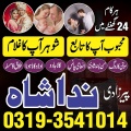 Amil baba in pakistan contact number in sialkot Online amil