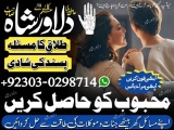 Online amil baba ka taweez for rishton ki bandish