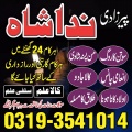Rohani Amliyat specialist ( BAngali Baba in Islamabad) Black