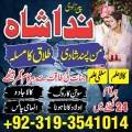 Rohani Amliyat specialist ( BAngali Baba in Islamabad) Black