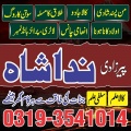 specialist black magic/kala jadu, manpasand shadi in lahore,