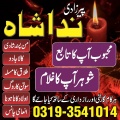 Lahore Amil baba Black magic Expert in Islamabad, Online USA