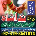 Lahore Amil baba Black magic Expert in Islamabad, Online USA
