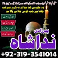 kala jadu expert najoomi in Germany, Itlay, Dubai amil baba