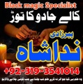 kala jadu expert najoomi in Germany, Itlay, Dubai amil baba