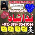 kala jadu expert, black magic specialist, Amil baba In Lahor