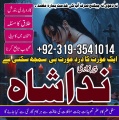 kala jadu expert, black magic specialist, Amil baba In Lahor