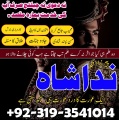 kala jadu expert, black magic specialist, Amil baba In Lahor