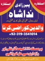 divorce problem uk amil baba in karachi lahore pakistan oman