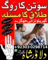 Tantrik specialist Amil doll in islamabad kala jadu speciali